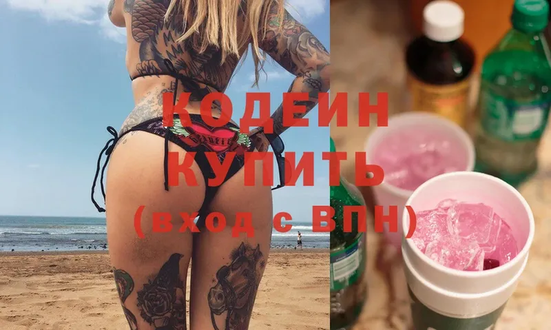 Codein Purple Drank  купить наркотик  Элиста 